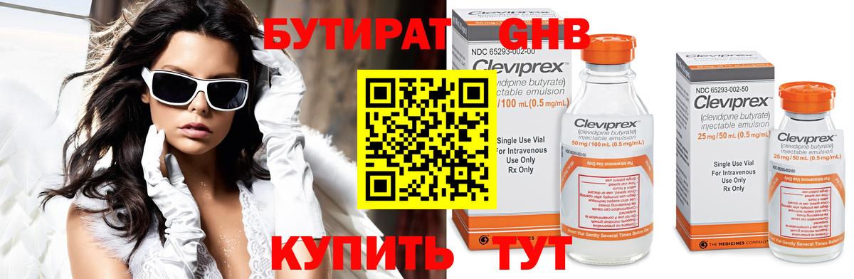 БУТИРАТ BDO 33% Назарово