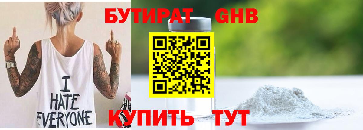 БУТИРАТ BDO Назарово