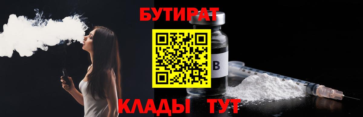 Бутират  Назарово  Бутират бутик 