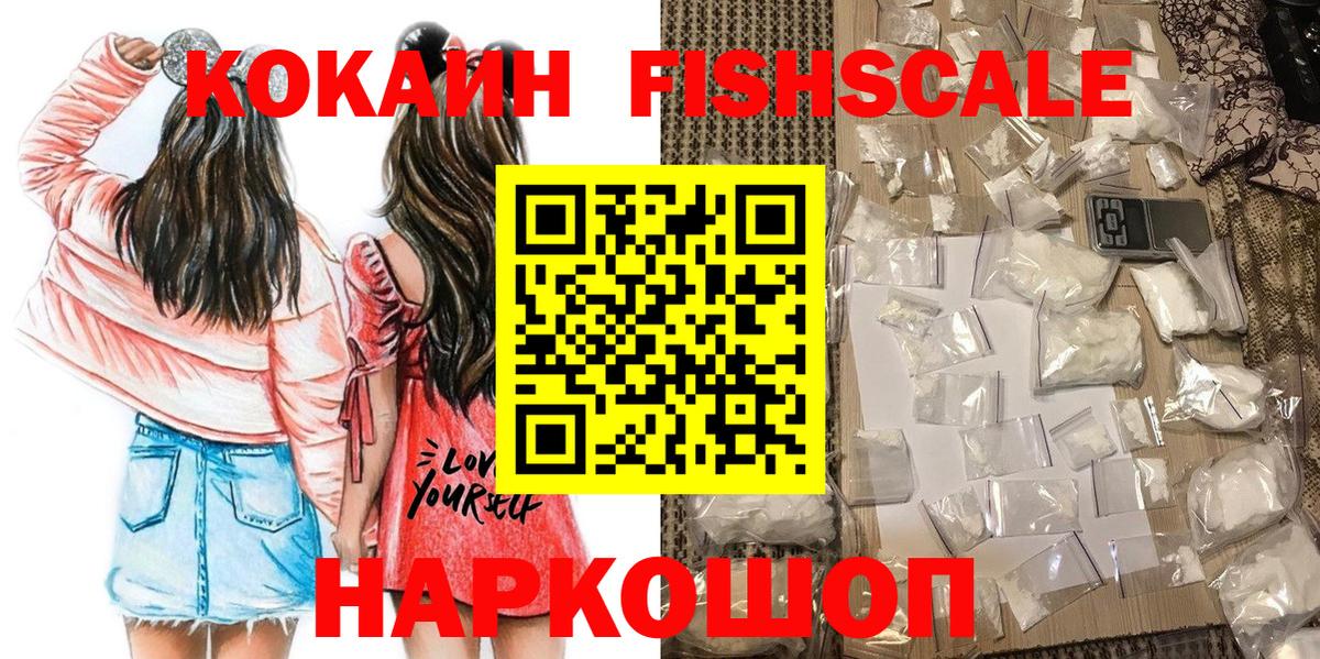 COCAIN VHQ  КОКАИН Fish Scale  Кокаин  Назарово 