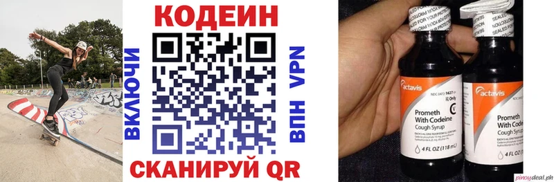 Кодеин напиток Lean (лин)  Назарово 