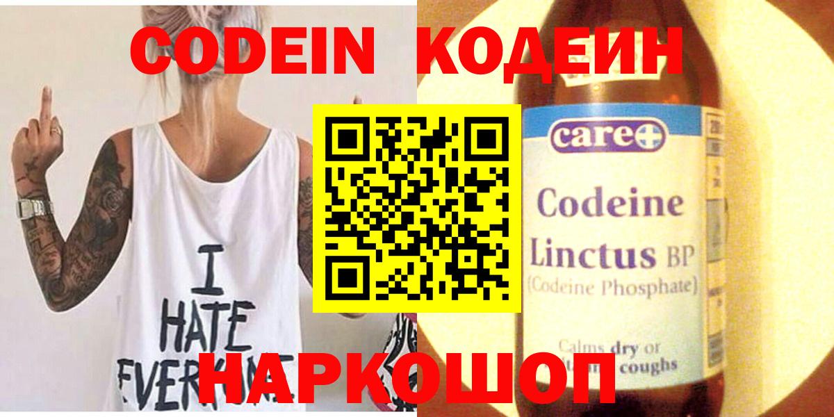 Назарово  Кодеиновый сироп Lean Purple Drank  Вход с VPN 