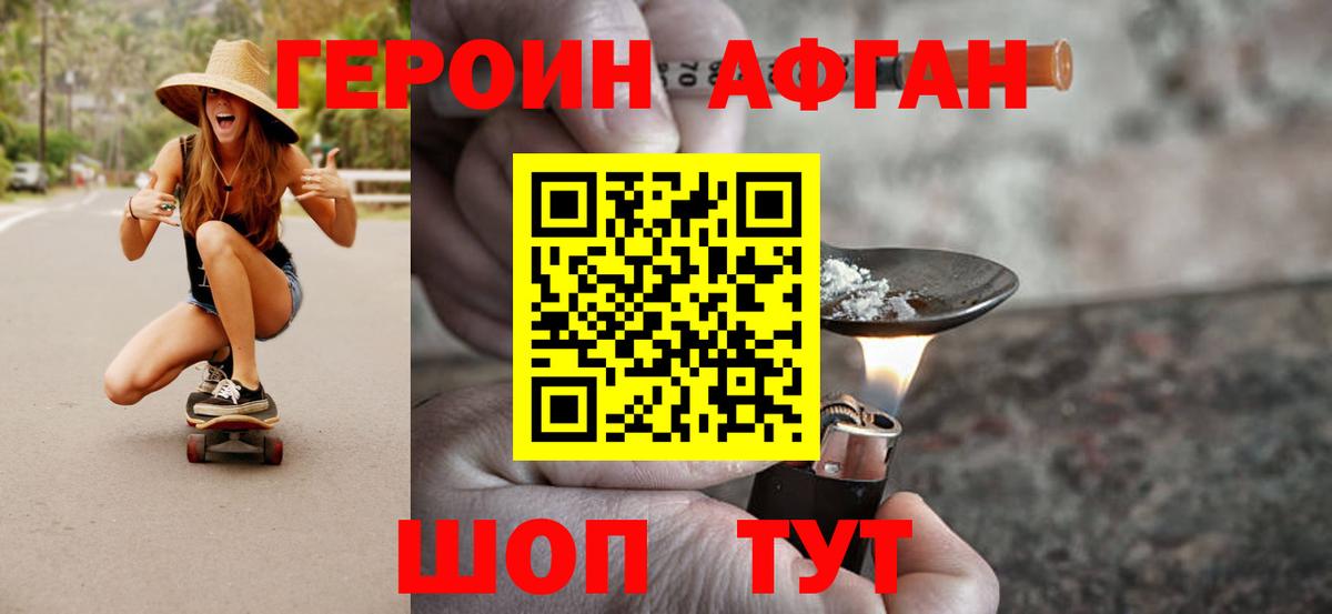 Героин VHQ Назарово