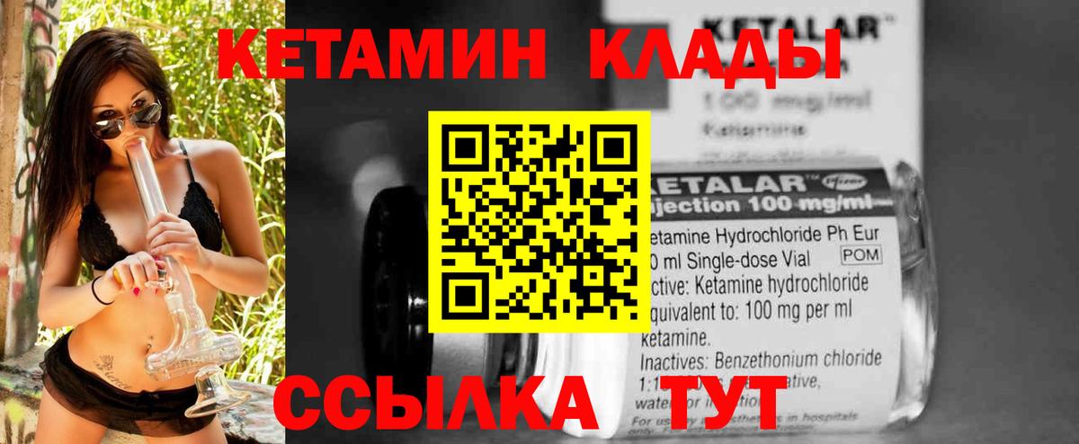 КЕТАМИН VHQ Назарово