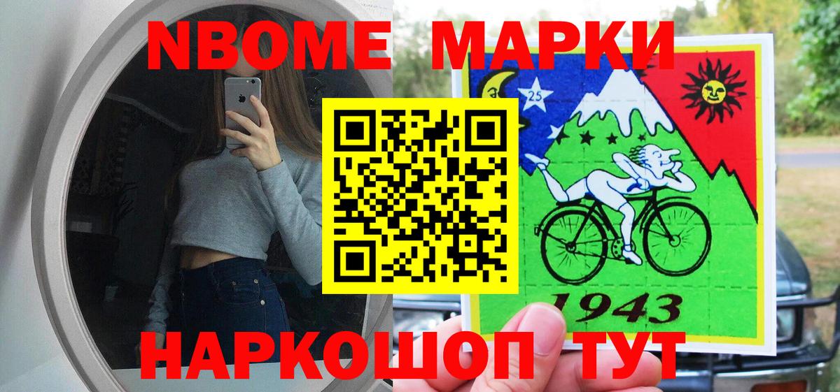 Назарово  Марки N-bome 1,8мг  Вход с VPN 