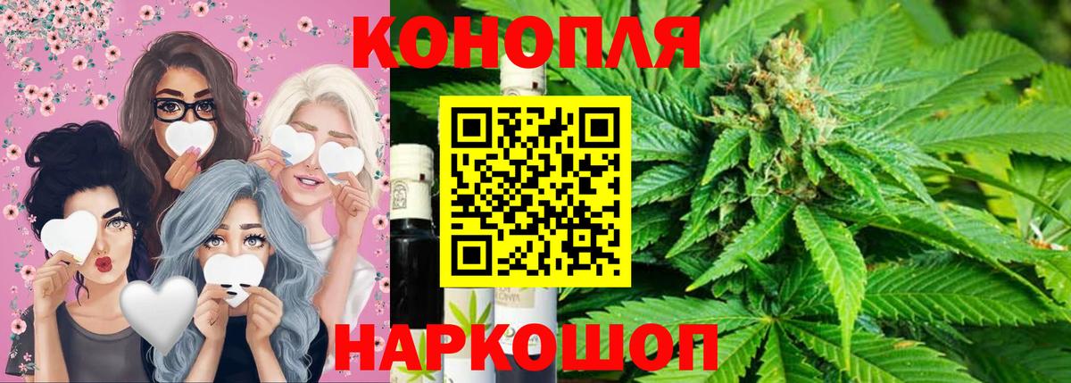 МАРИХУАНА планчик Назарово